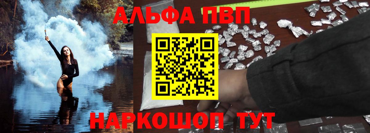 Котлас  APVP крисы CK  A PVP  APVP VHQ  Вход с VPN  Альфа ПВП СК 