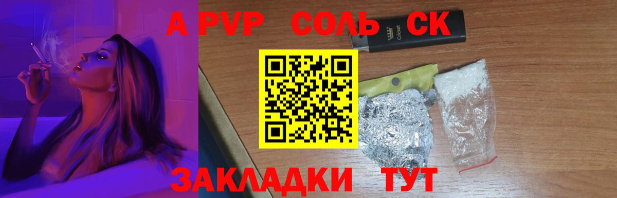 Alpha-PVP крисы CK Котлас