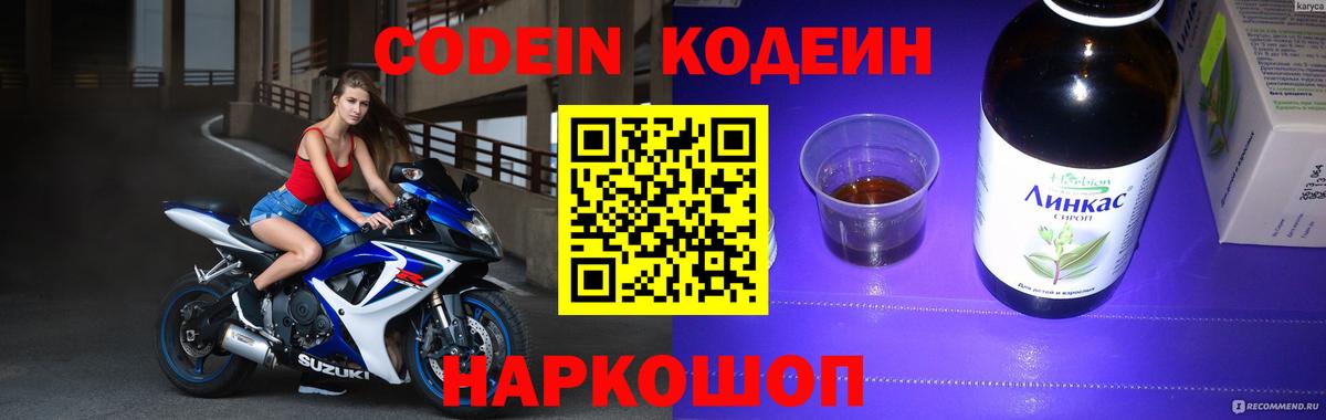 Котлас  Кодеиновый сироп Lean Purple Drank  Вход с VPN 