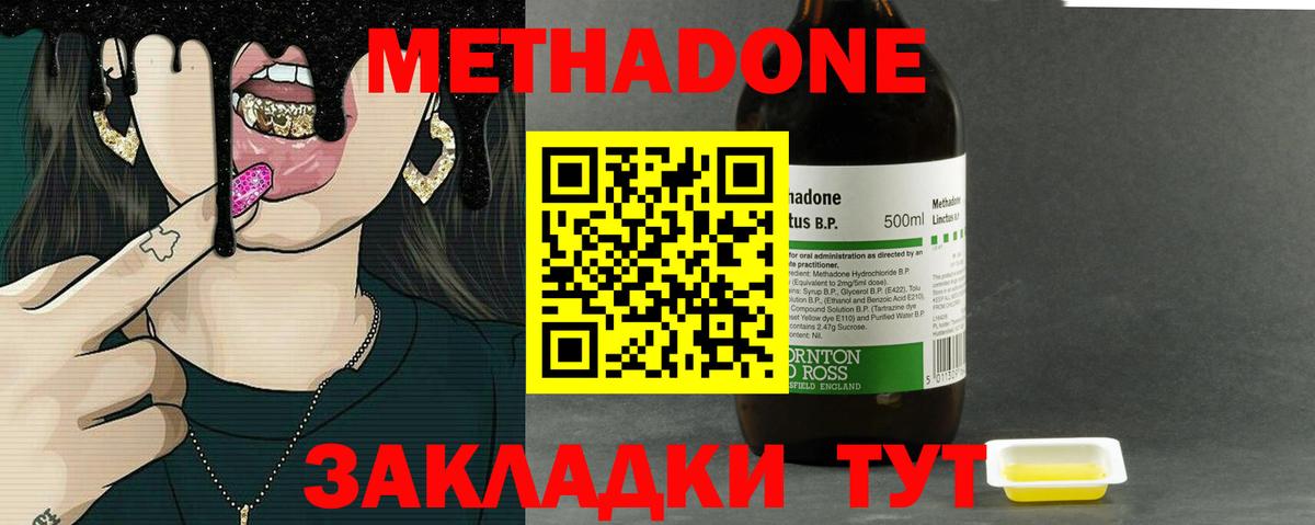 МЕТАДОН мёд  Метадон VHQ  Вход с VPN  Котлас 