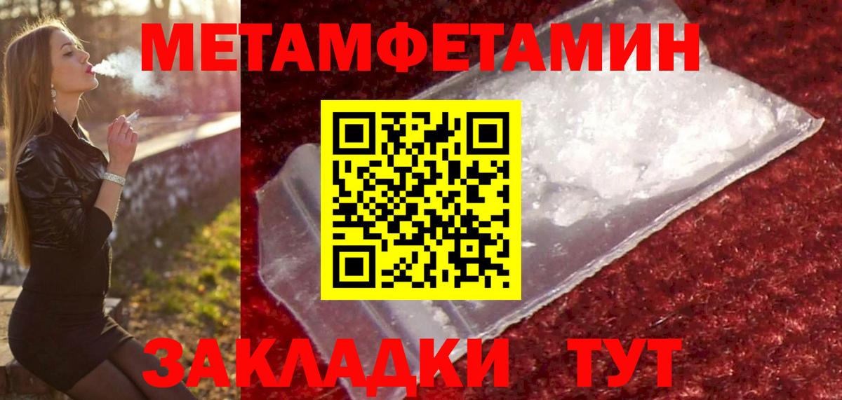 МЕТАМФЕТАМИН мет Котлас