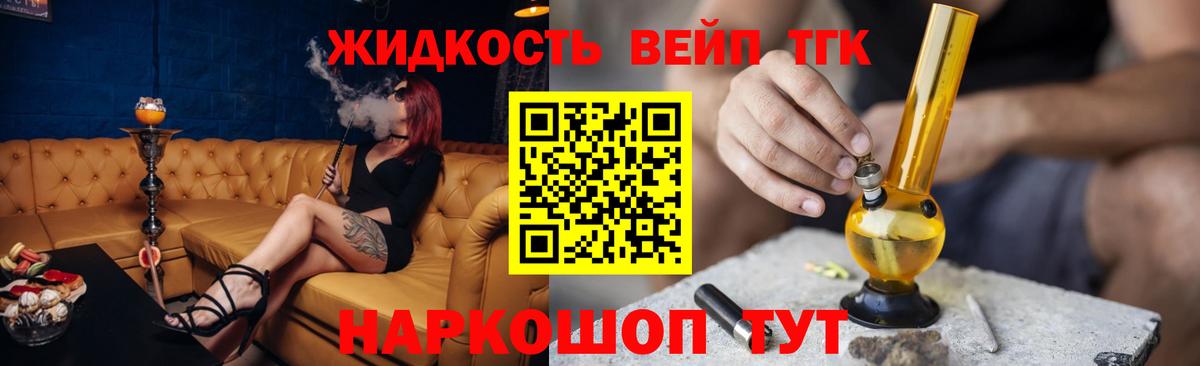 Дистиллят ТГК THC oil  Вход с VPN  Котлас  ТГК вейп 